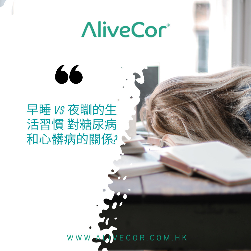 生活習慣和心臟病息息相關